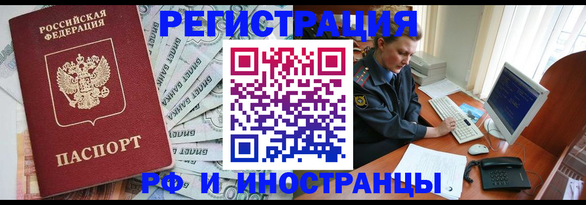 временная прописка в Кондрово